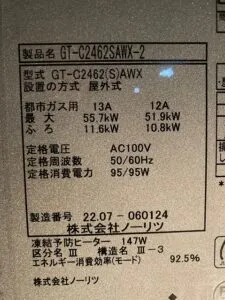 GT-C2462SAWX-2 BL、ノーリツ、24号、エコジョーズ、オート、屋外壁掛型、配管カバー付き、給湯器